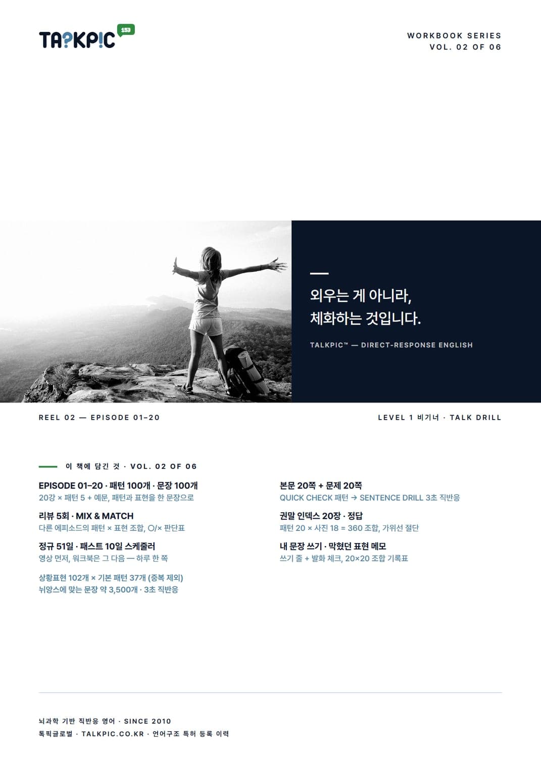 VOL. 02 TALK DRILL BEGINNER 뒷표지