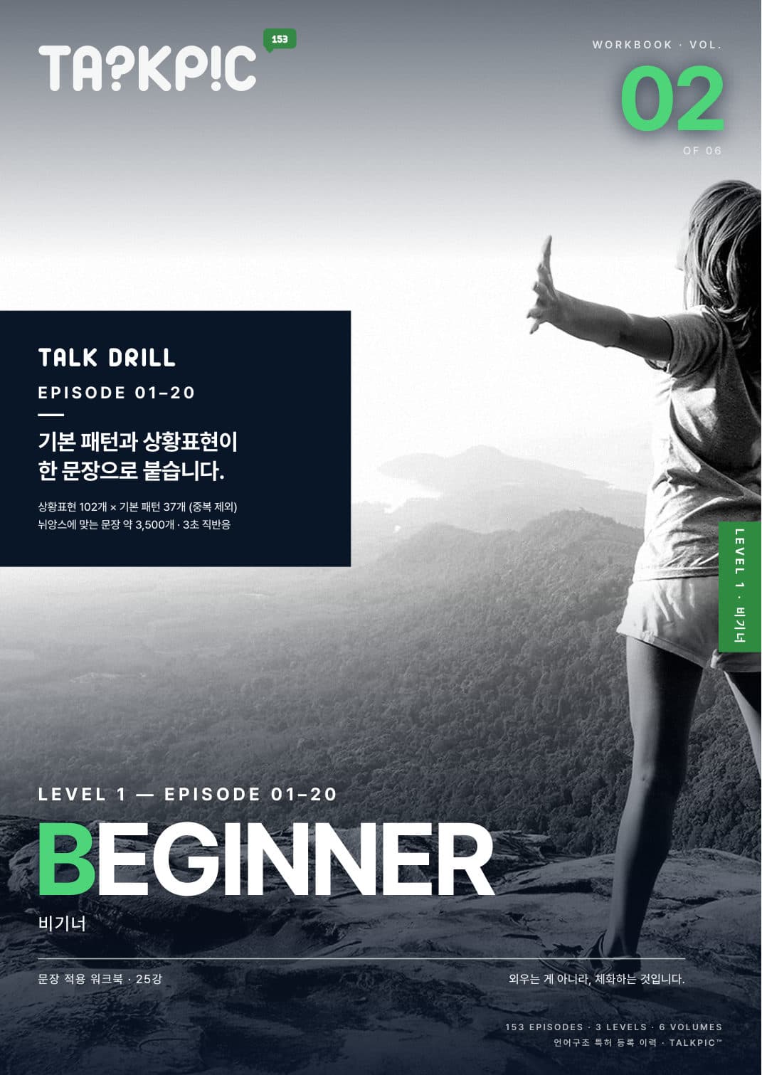 VOL. 02 TALK DRILL BEGINNER 앞표지
