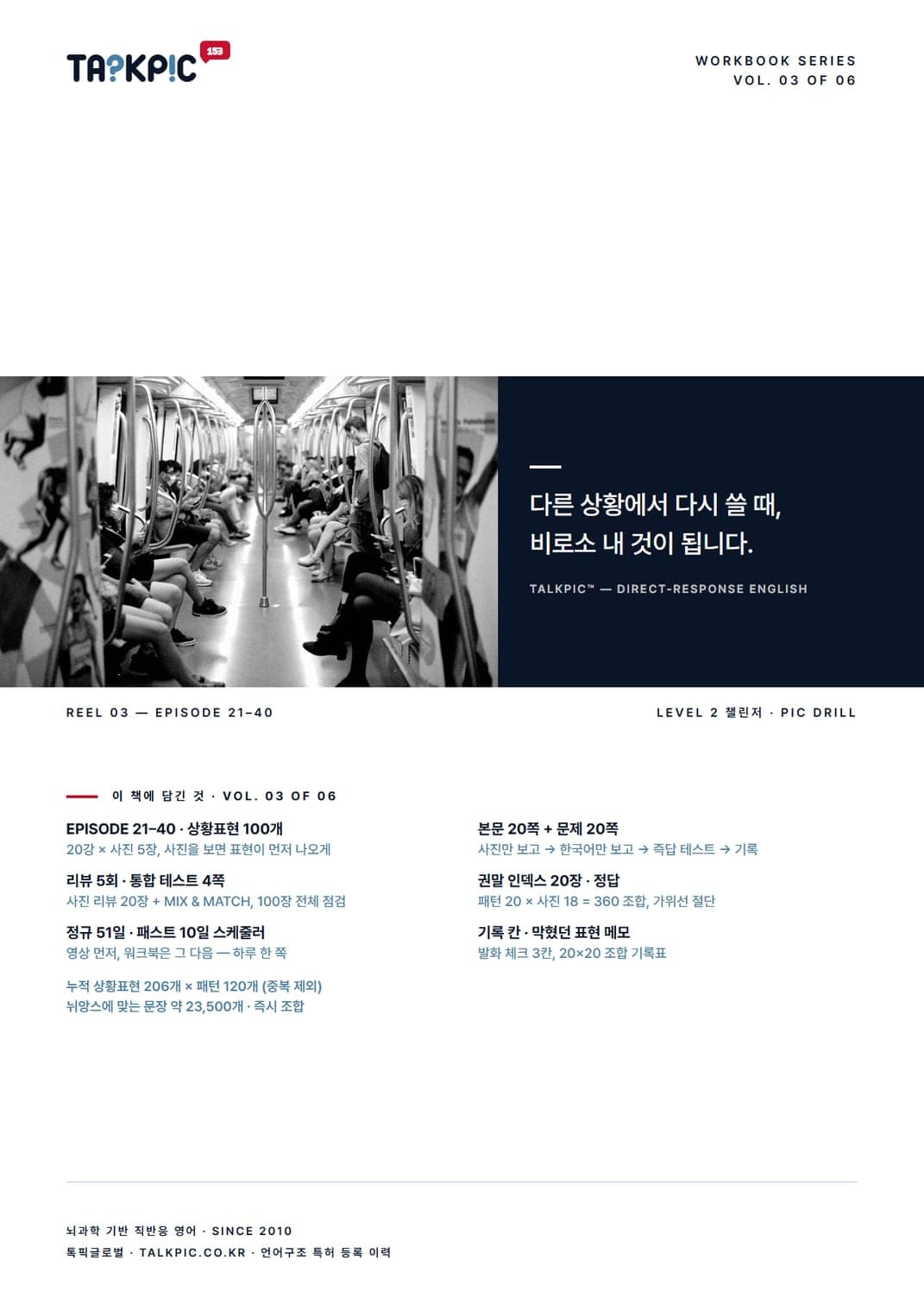 VOL. 03 PIC DRILL CHALLENGER 뒷표지