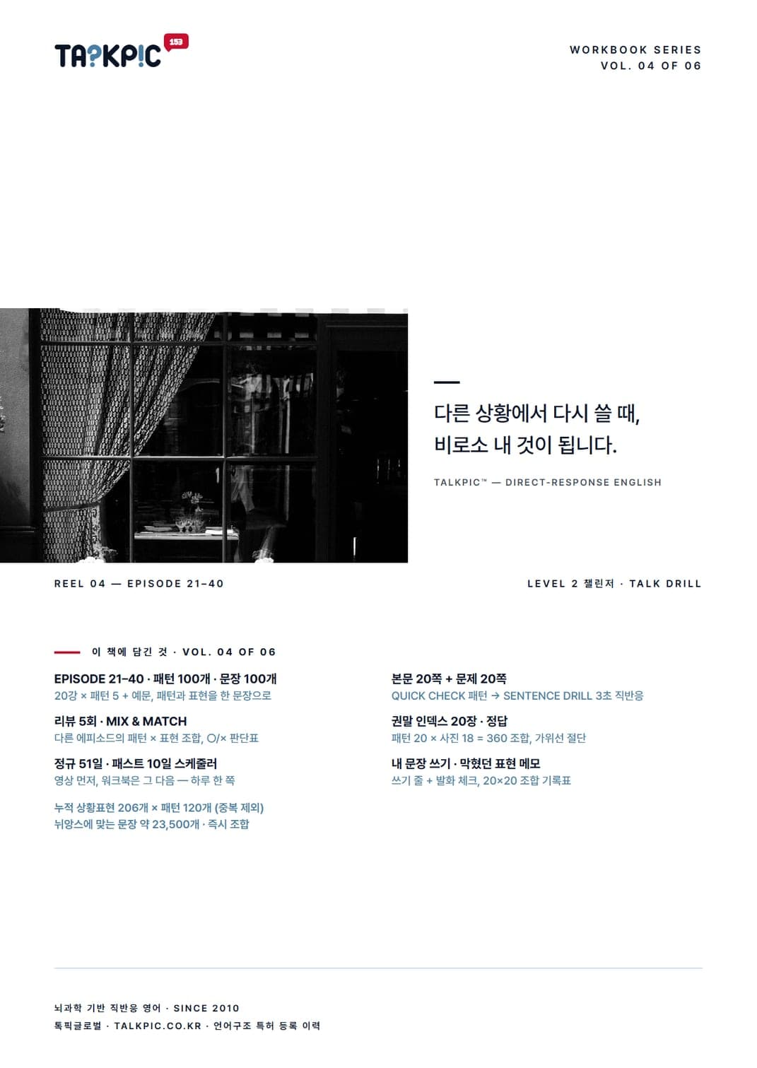 VOL. 04 TALK DRILL CHALLENGER 뒷표지