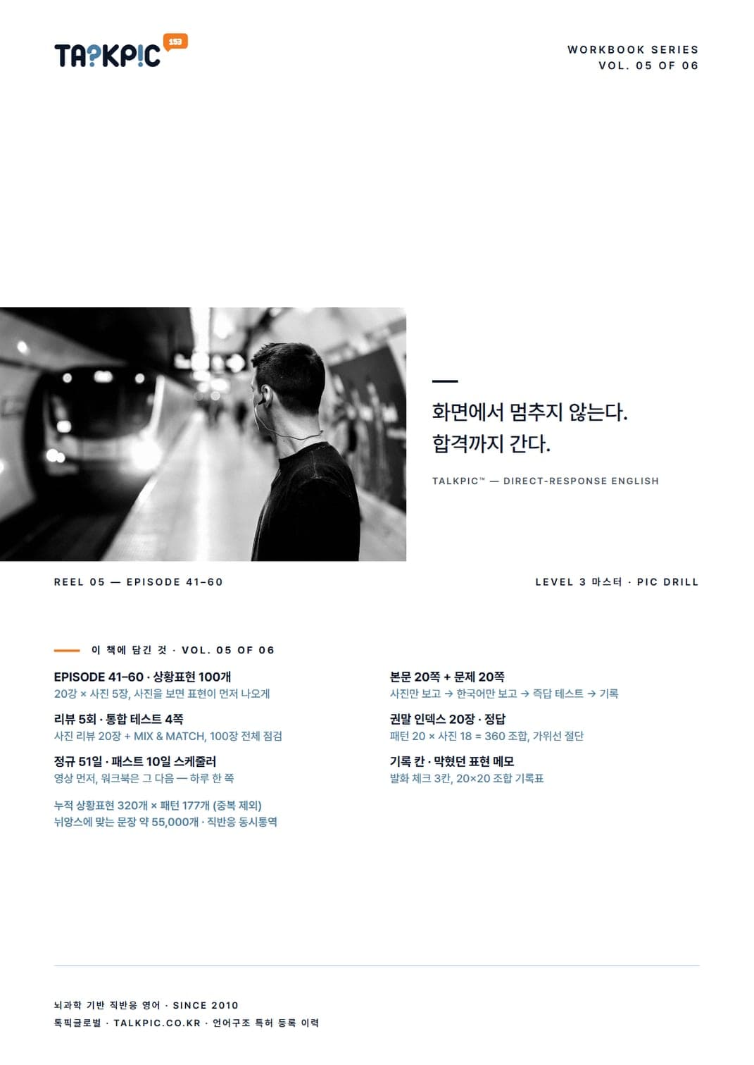 VOL. 05 PIC DRILL MASTER 뒷표지