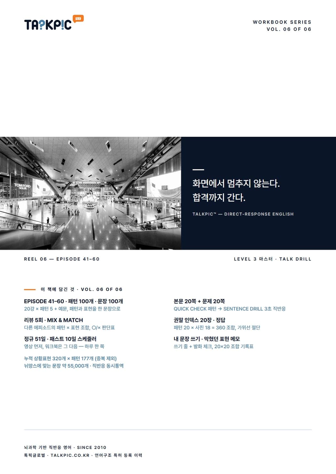 VOL. 06 TALK DRILL MASTER 뒷표지