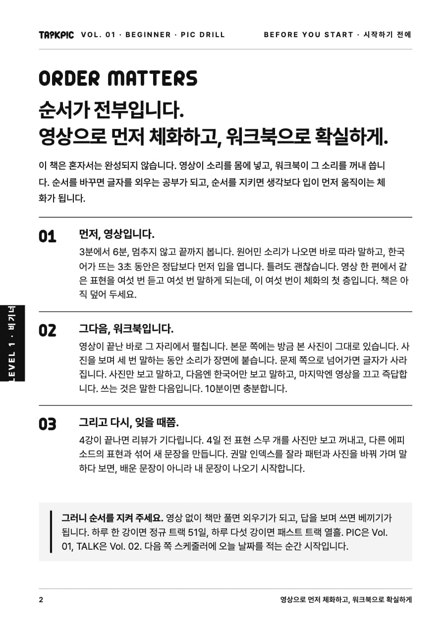 사용 안내 쪽 — 영상으로 먼저, 워크북으로 확실하게