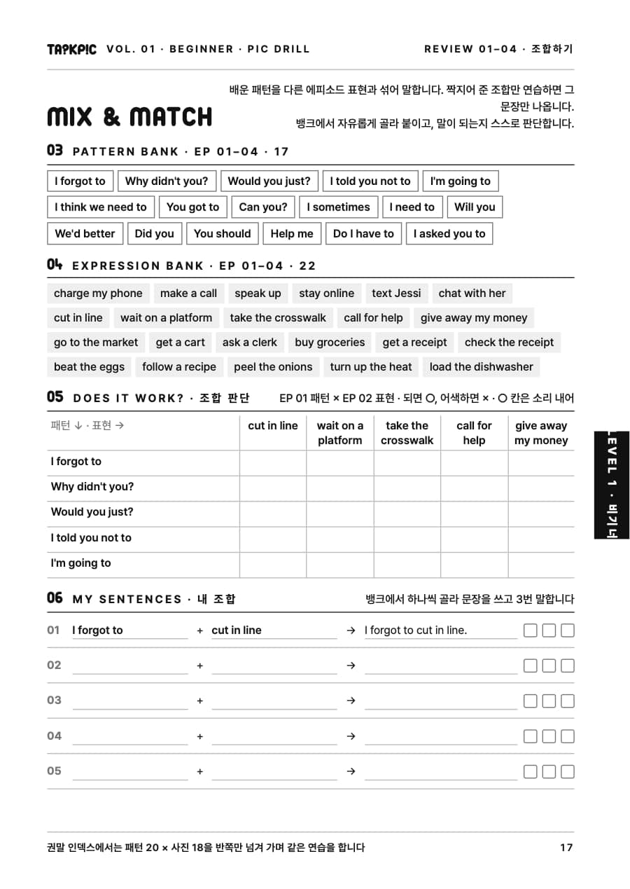 MIX & MATCH 쪽 — 패턴 뱅크와 표현 뱅크, 조합 판단표