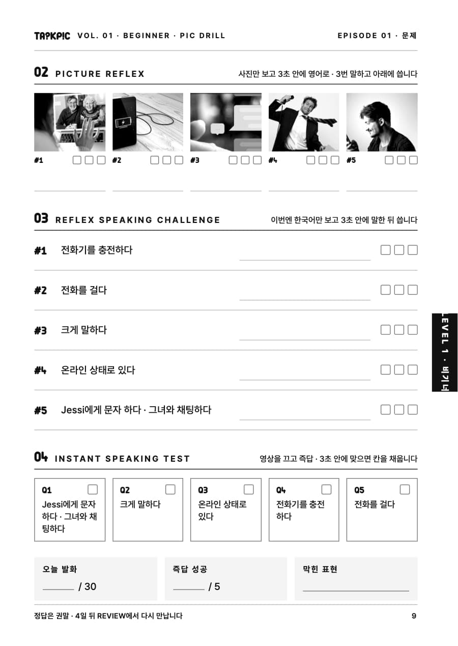PICTURE REFLEX 쪽 — 사진만 보고 3초 안에 말하기