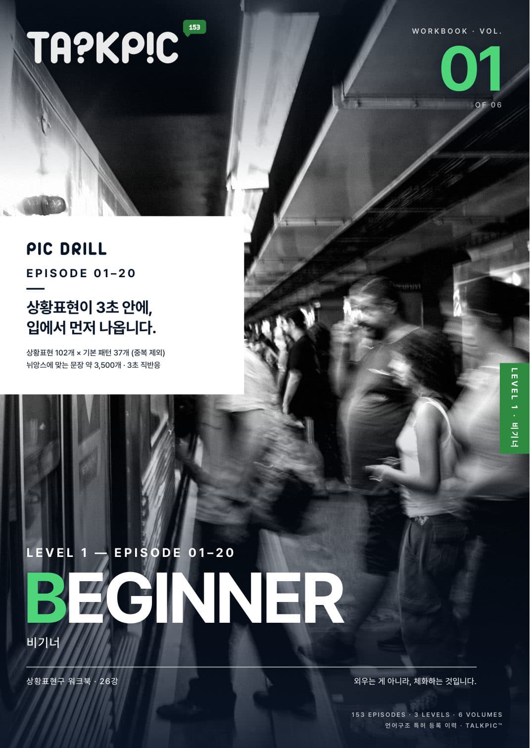 VOL. 01 PIC DRILL BEGINNER 앞표지