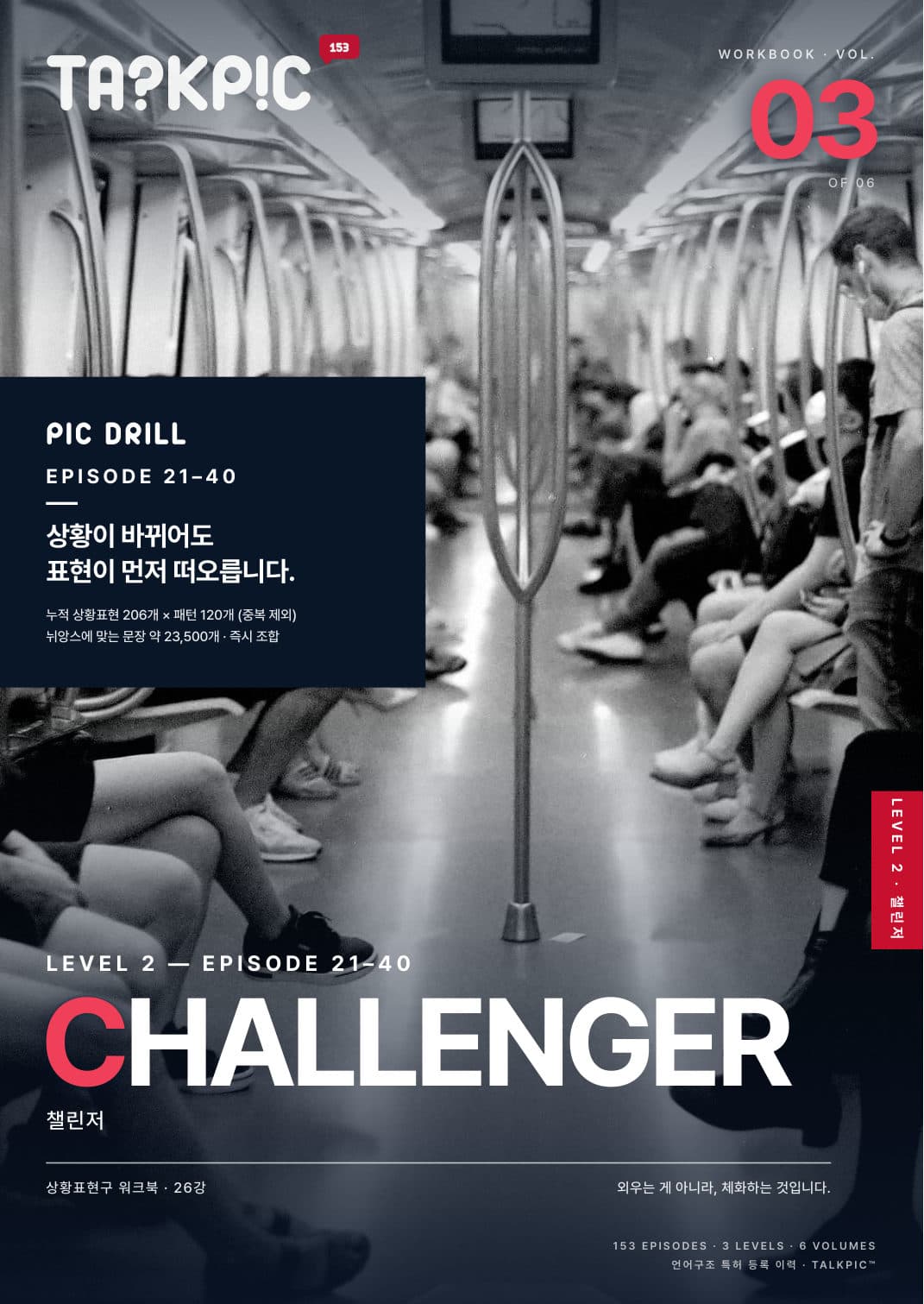 VOL. 03 PIC DRILL CHALLENGER 앞표지