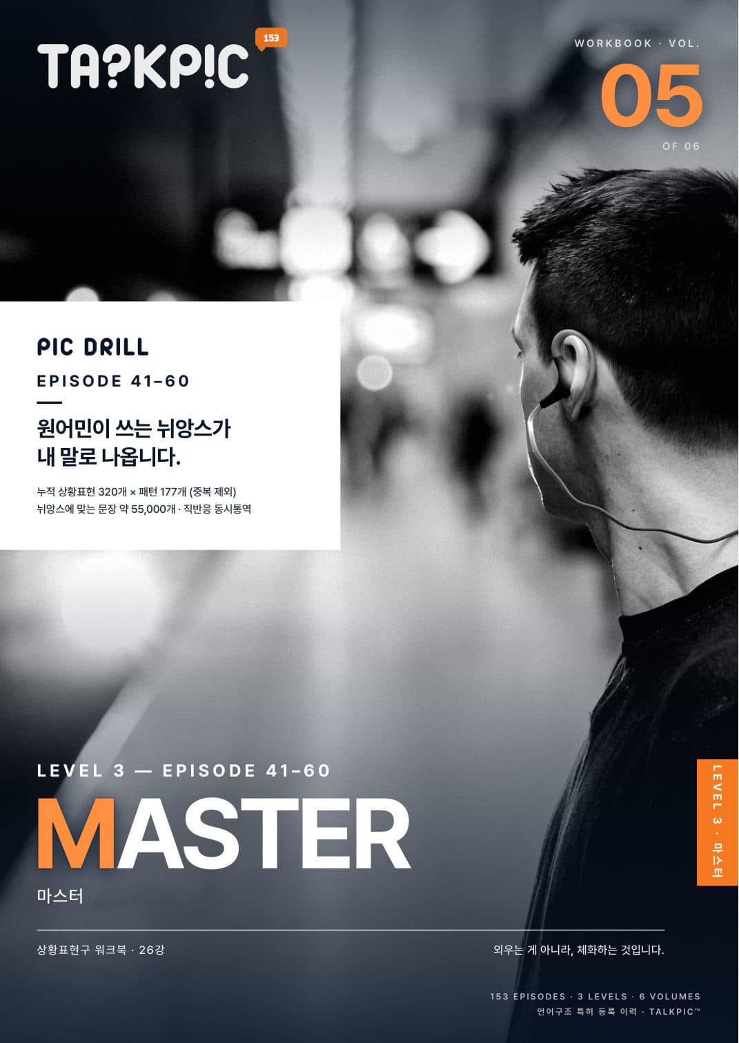 VOL. 05 PIC DRILL MASTER 앞표지
